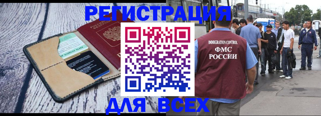 прописка для работы в Омутнинске